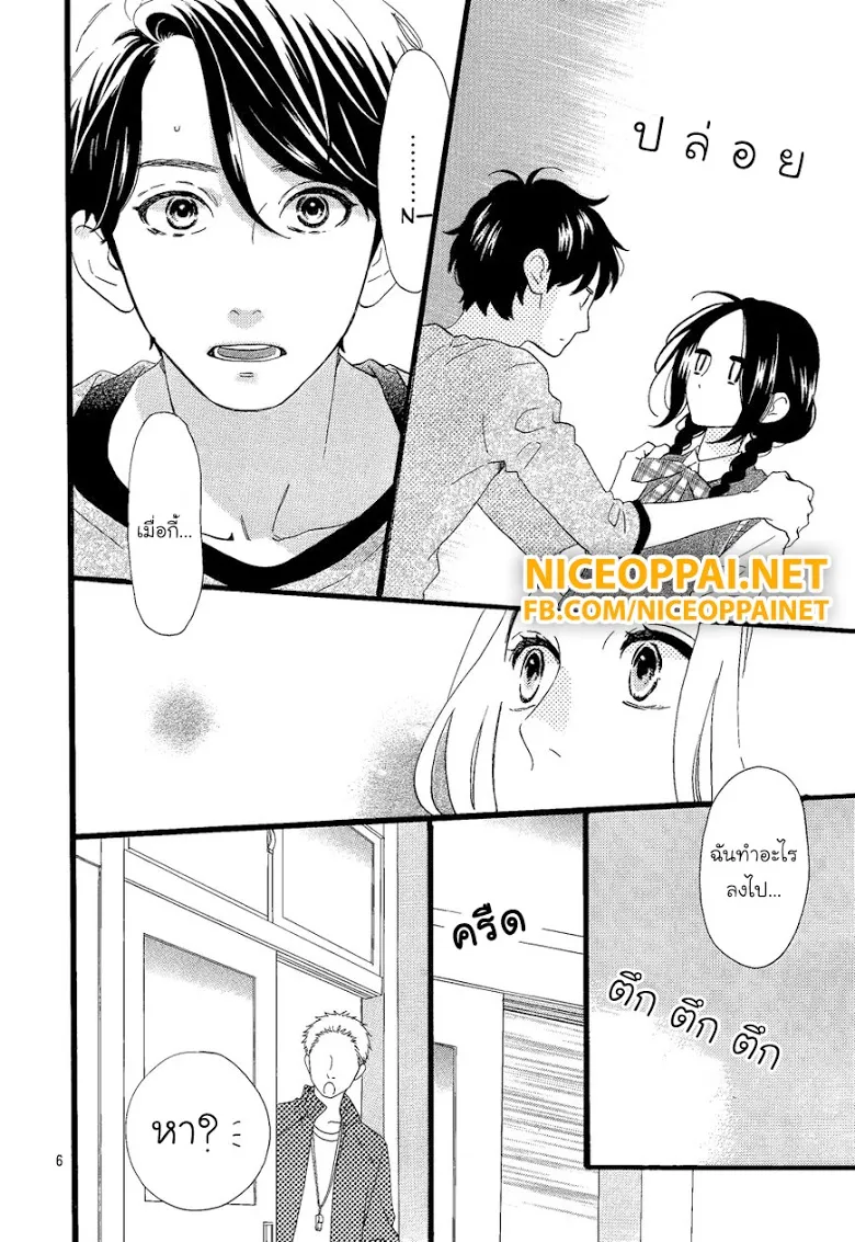 Hirunaka no Ryuusei - หน้า 5