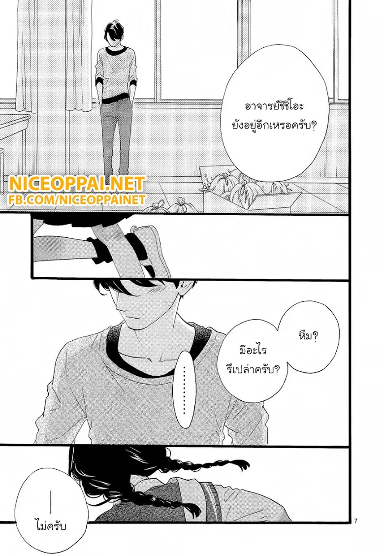 Hirunaka no Ryuusei - หน้า 6