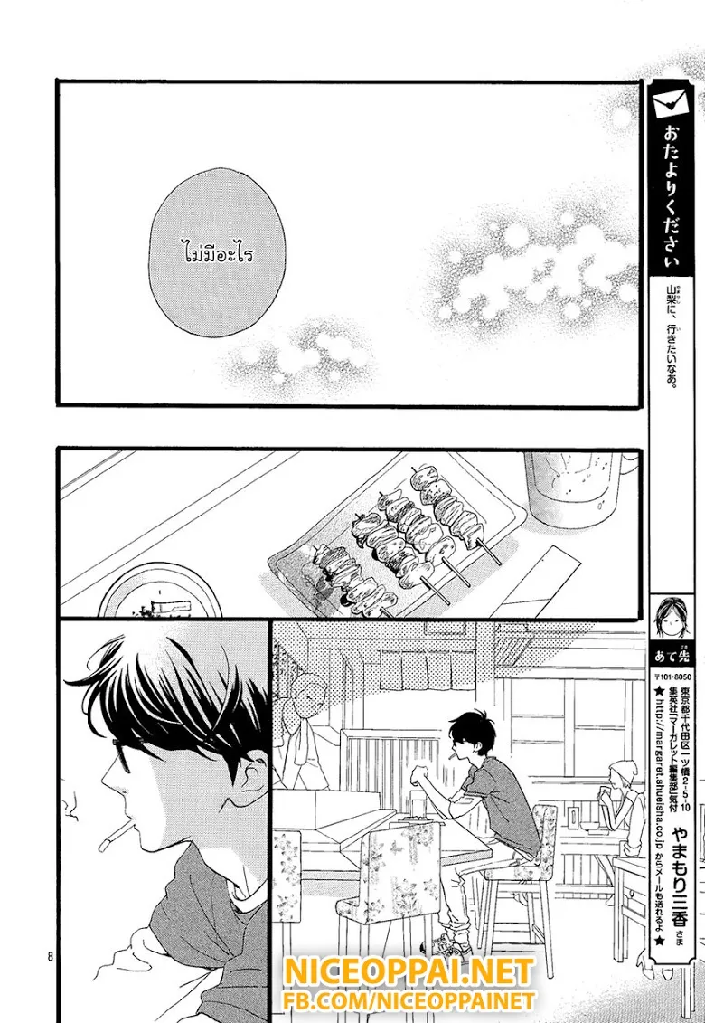 Hirunaka no Ryuusei - หน้า 7