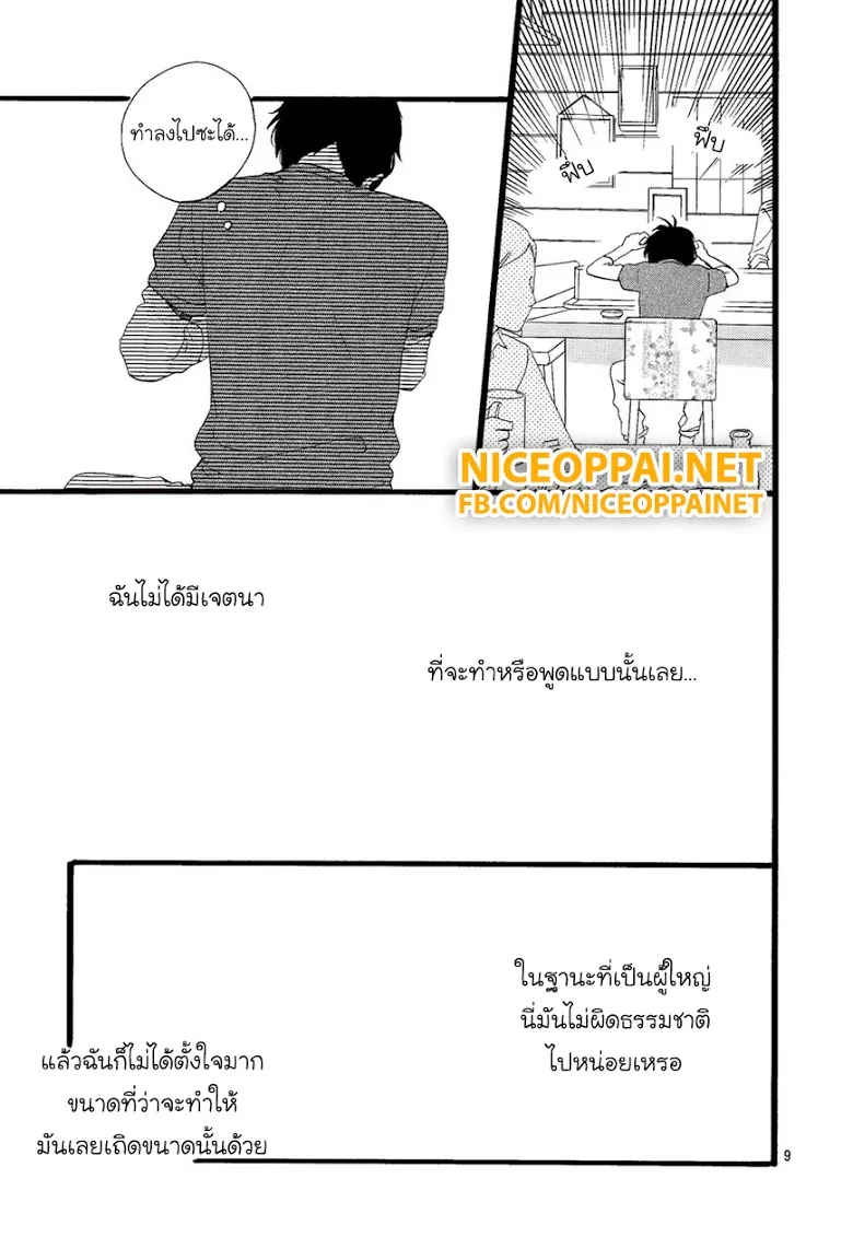 Hirunaka no Ryuusei - หน้า 8