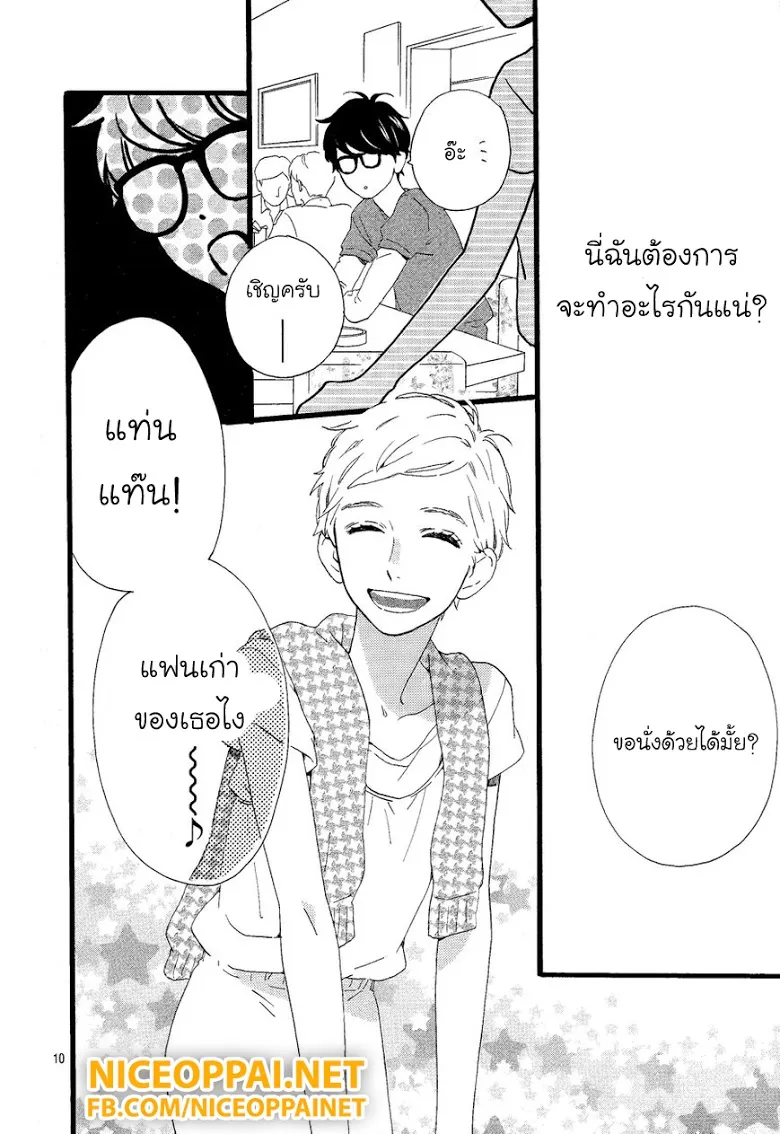 Hirunaka no Ryuusei - หน้า 9