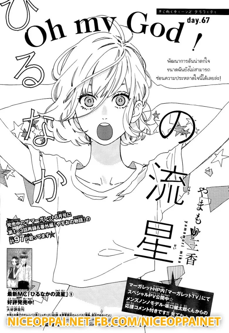 Hirunaka no Ryuusei - หน้า 1