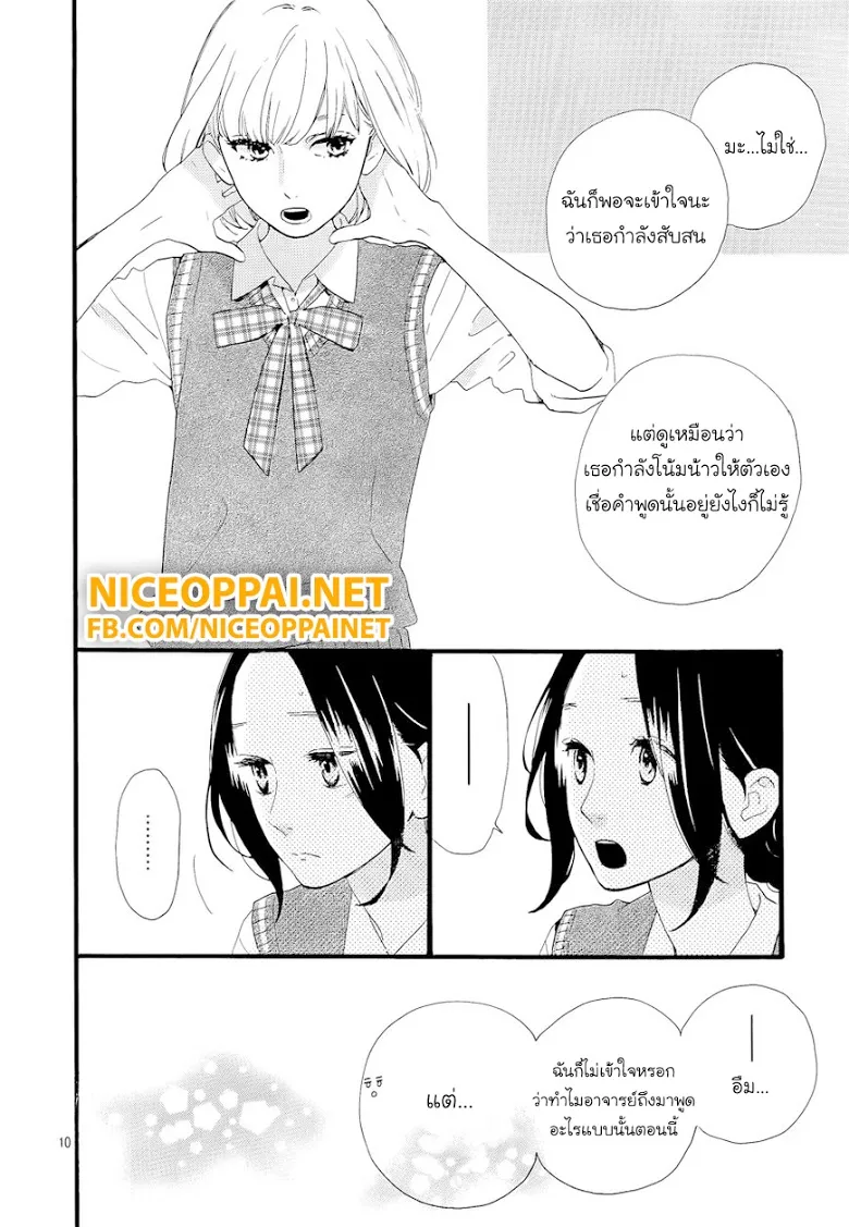 Hirunaka no Ryuusei - หน้า 10