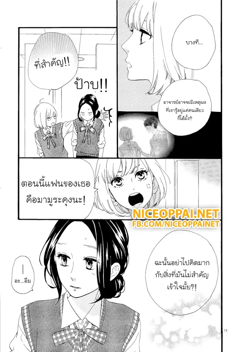 Hirunaka no Ryuusei - หน้า 11