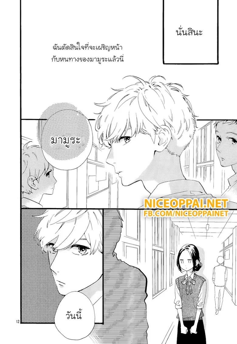 Hirunaka no Ryuusei - หน้า 12