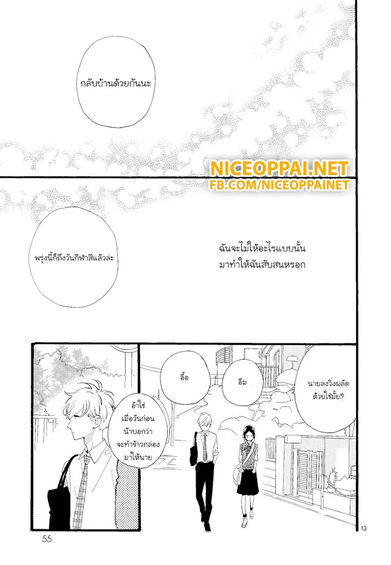 Hirunaka no Ryuusei - หน้า 13