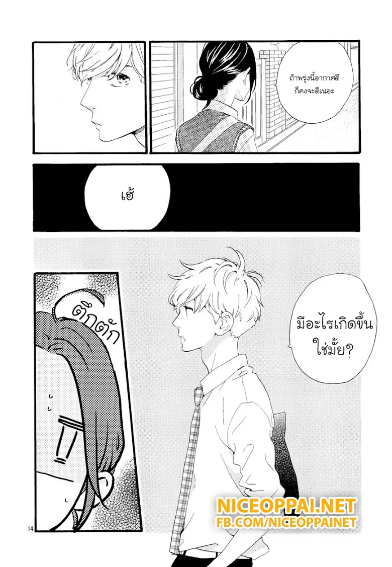 Hirunaka no Ryuusei - หน้า 14