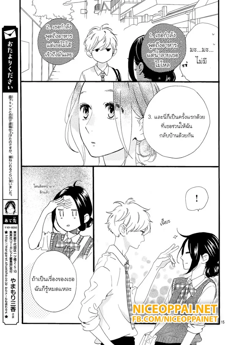 Hirunaka no Ryuusei - หน้า 15