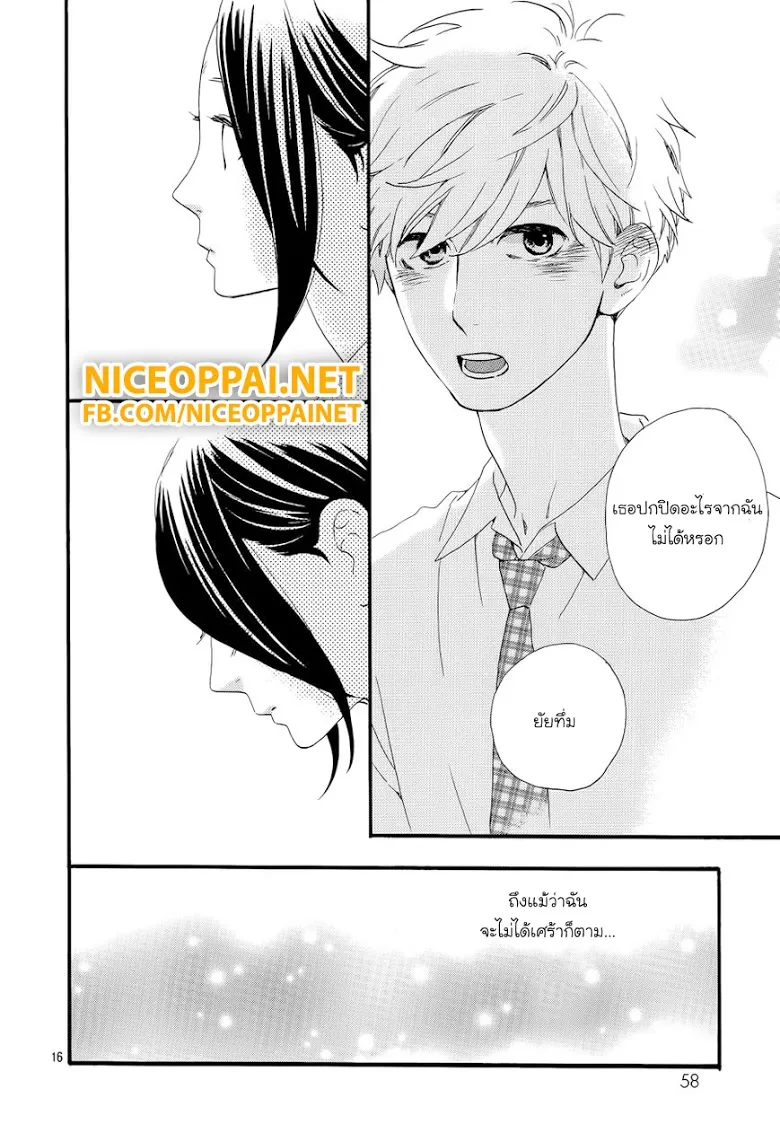 Hirunaka no Ryuusei - หน้า 16