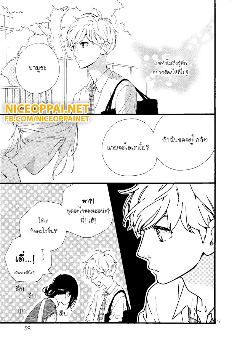 Hirunaka no Ryuusei - หน้า 17