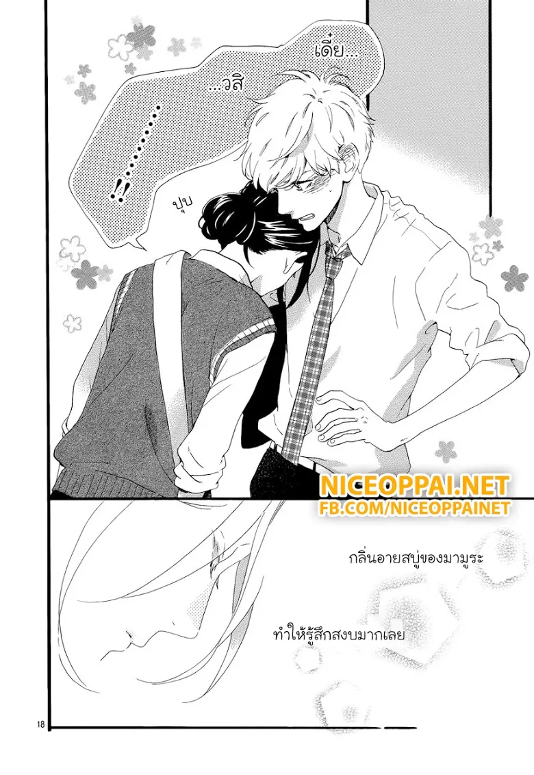 Hirunaka no Ryuusei - หน้า 18