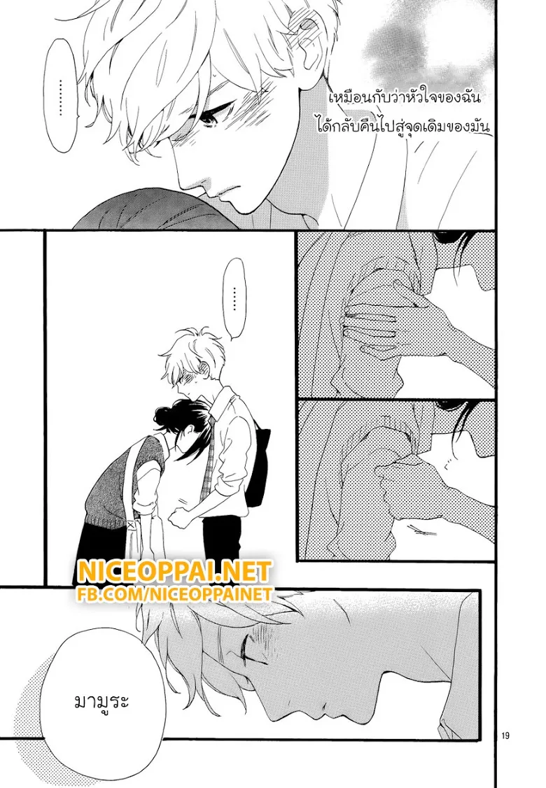 Hirunaka no Ryuusei - หน้า 19