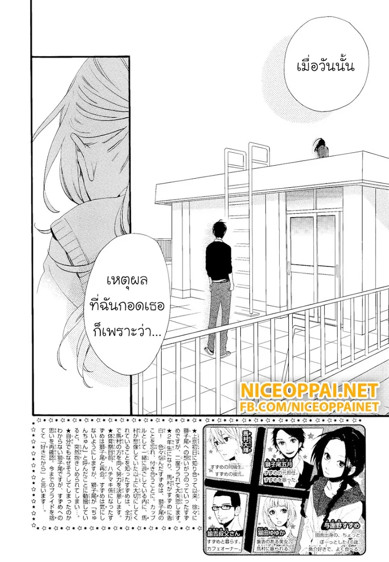 Hirunaka no Ryuusei - หน้า 2