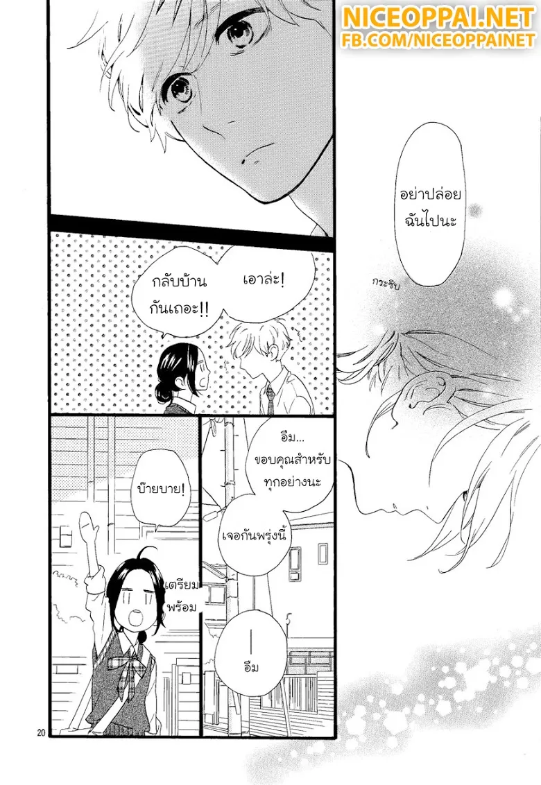 Hirunaka no Ryuusei - หน้า 20