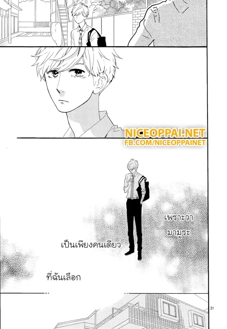 Hirunaka no Ryuusei - หน้า 21