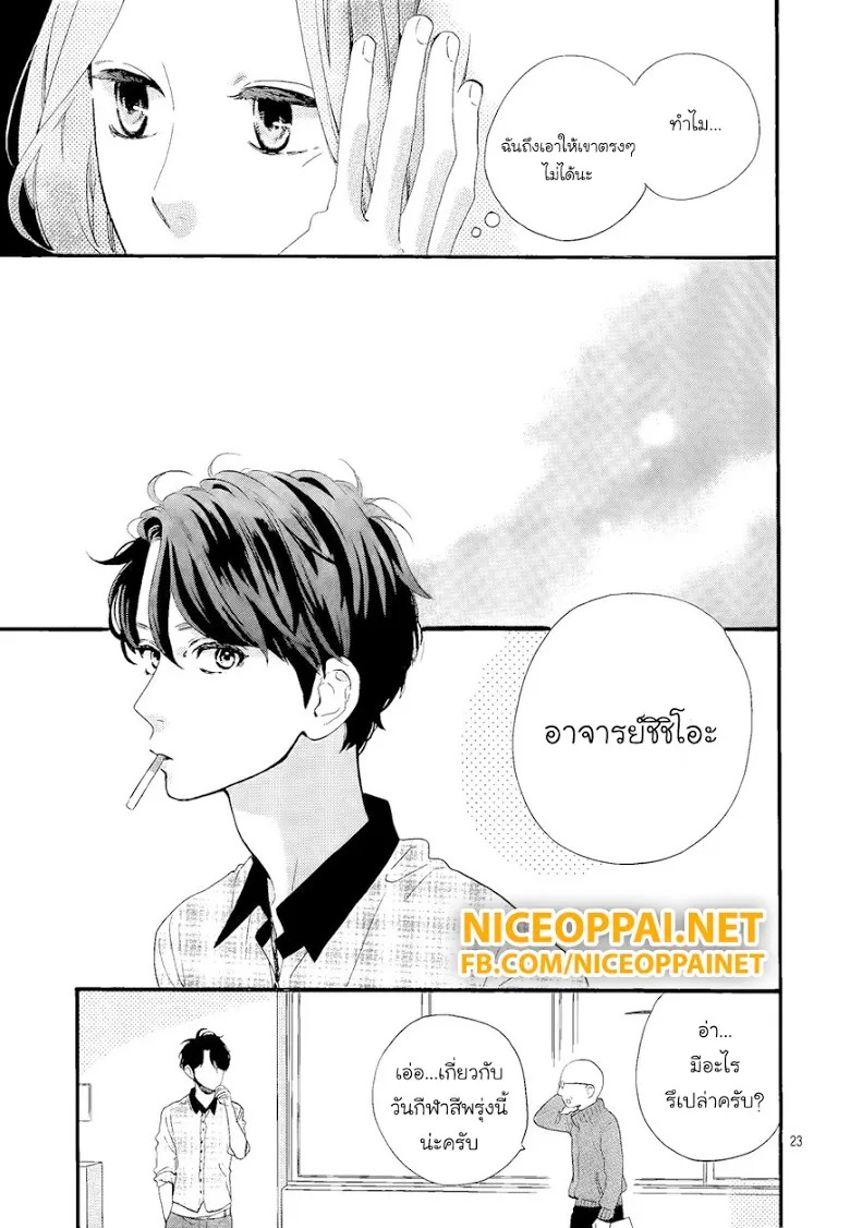 Hirunaka no Ryuusei - หน้า 23