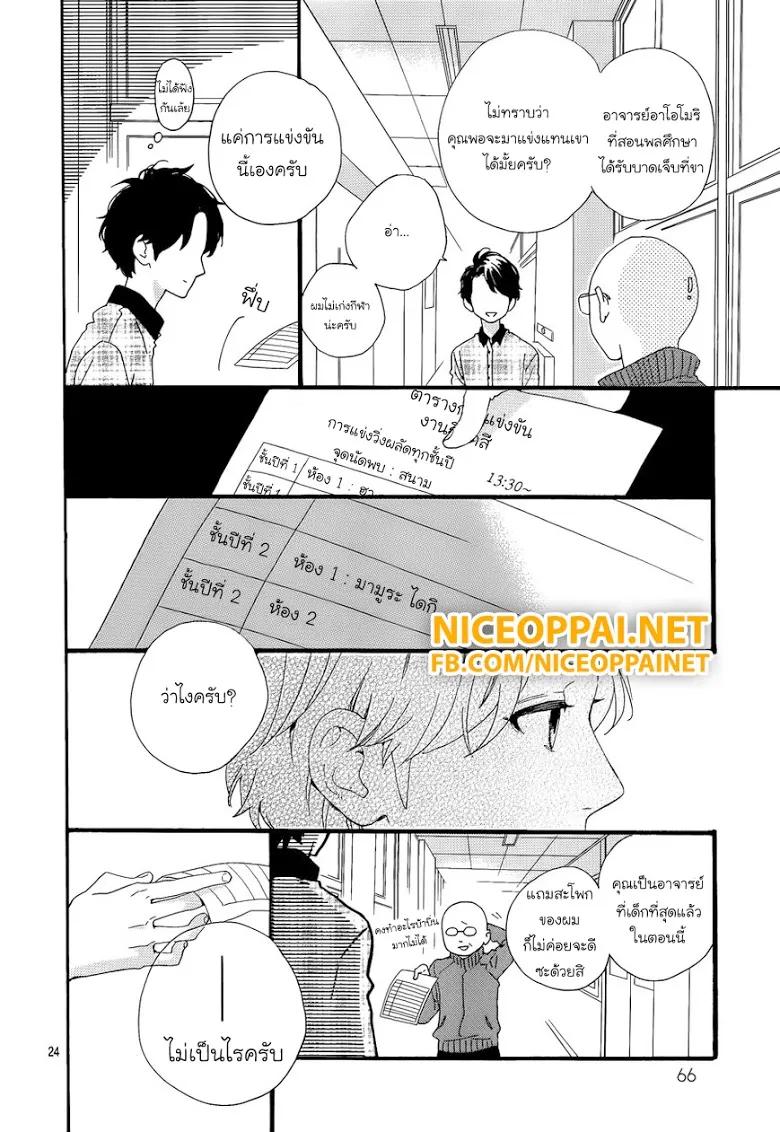 Hirunaka no Ryuusei - หน้า 24