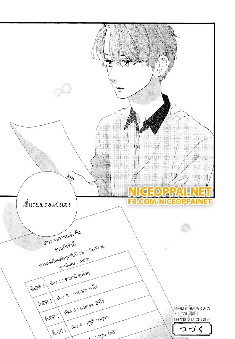 Hirunaka no Ryuusei - หน้า 25