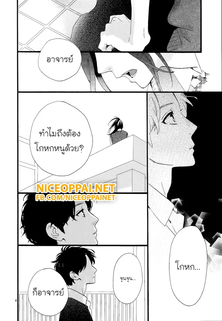 Hirunaka no Ryuusei - หน้า 4