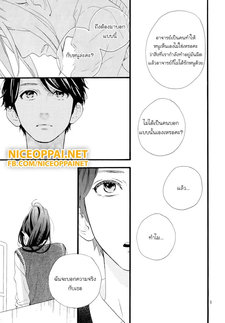 Hirunaka no Ryuusei - หน้า 5