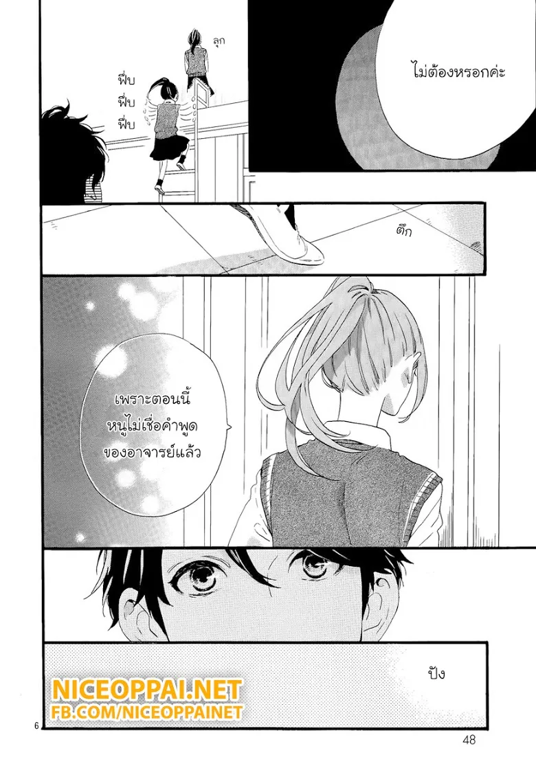 Hirunaka no Ryuusei - หน้า 6