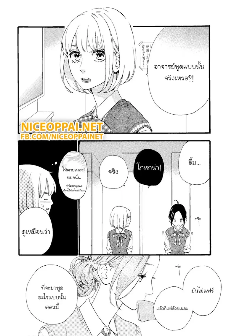 Hirunaka no Ryuusei - หน้า 8