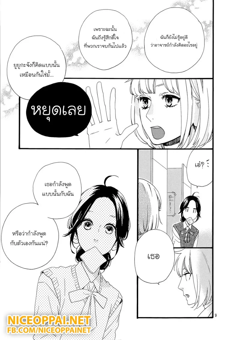 Hirunaka no Ryuusei - หน้า 9