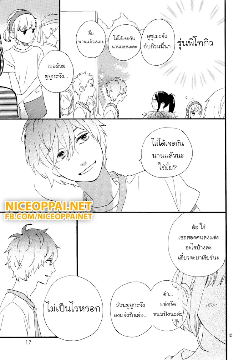 Hirunaka no Ryuusei - หน้า 10