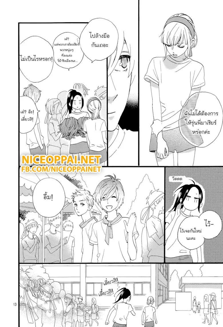 Hirunaka no Ryuusei - หน้า 11