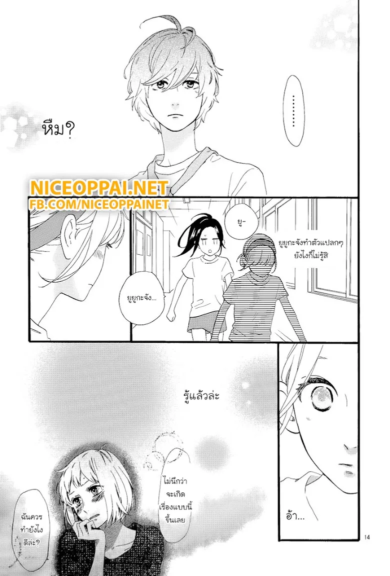 Hirunaka no Ryuusei - หน้า 12