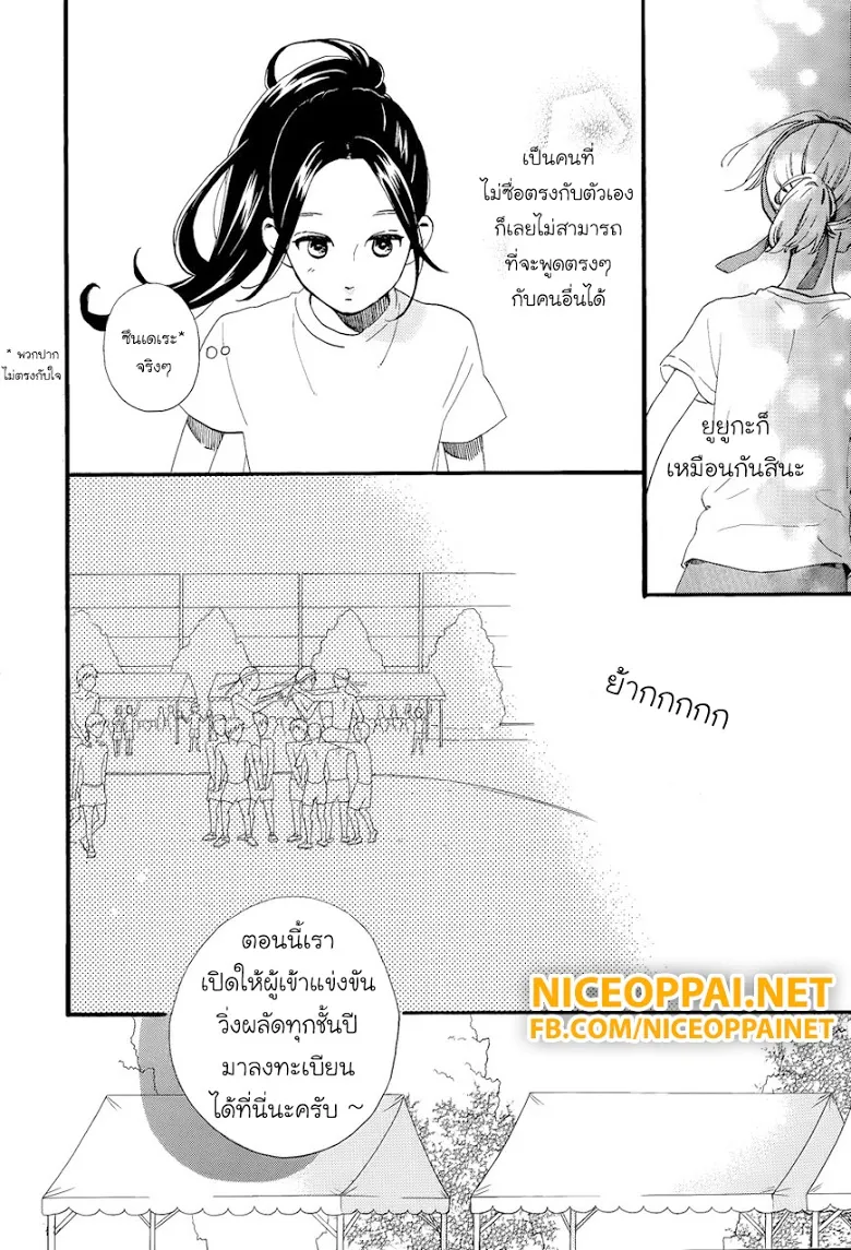 Hirunaka no Ryuusei - หน้า 13