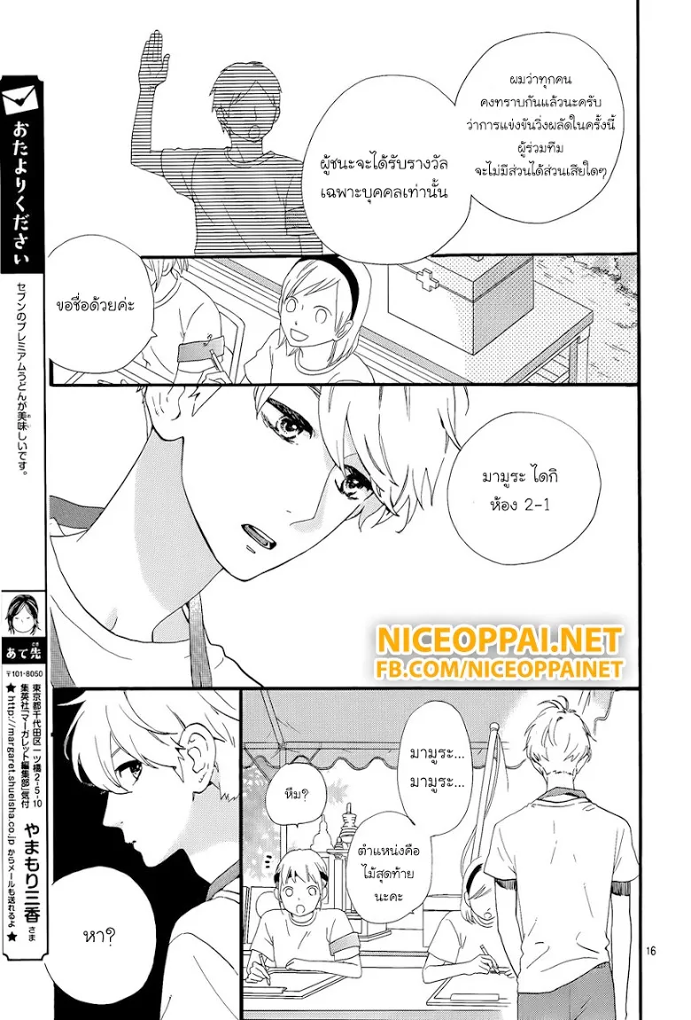 Hirunaka no Ryuusei - หน้า 14