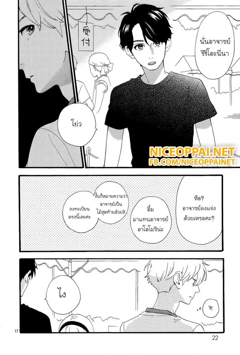 Hirunaka no Ryuusei - หน้า 15