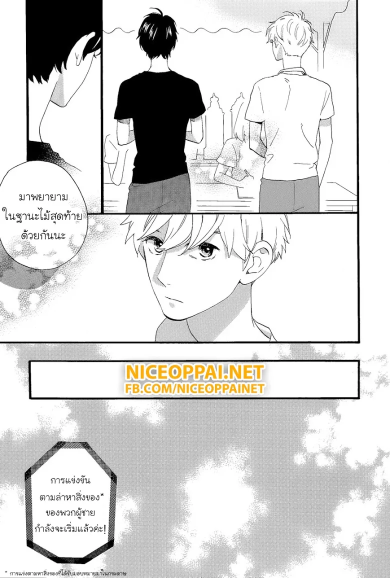 Hirunaka no Ryuusei - หน้า 16