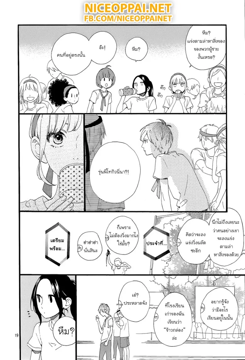 Hirunaka no Ryuusei - หน้า 17