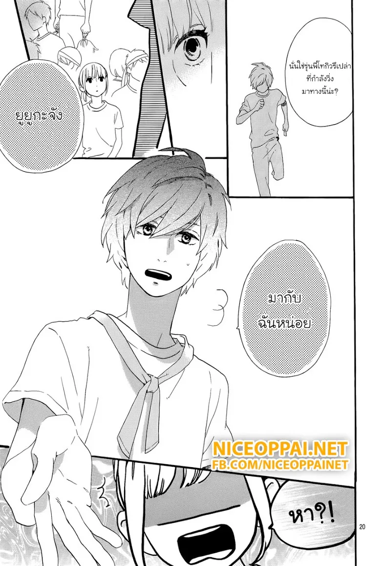 Hirunaka no Ryuusei - หน้า 18