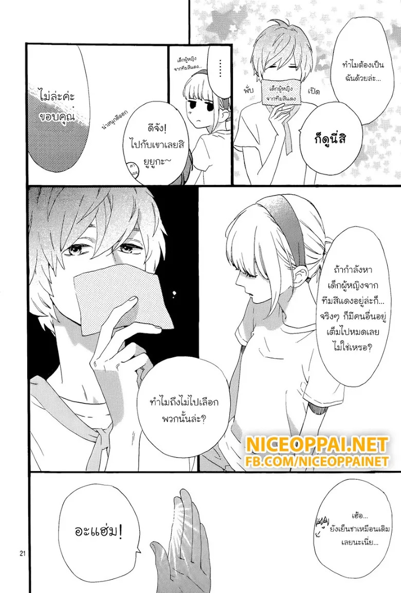 Hirunaka no Ryuusei - หน้า 19