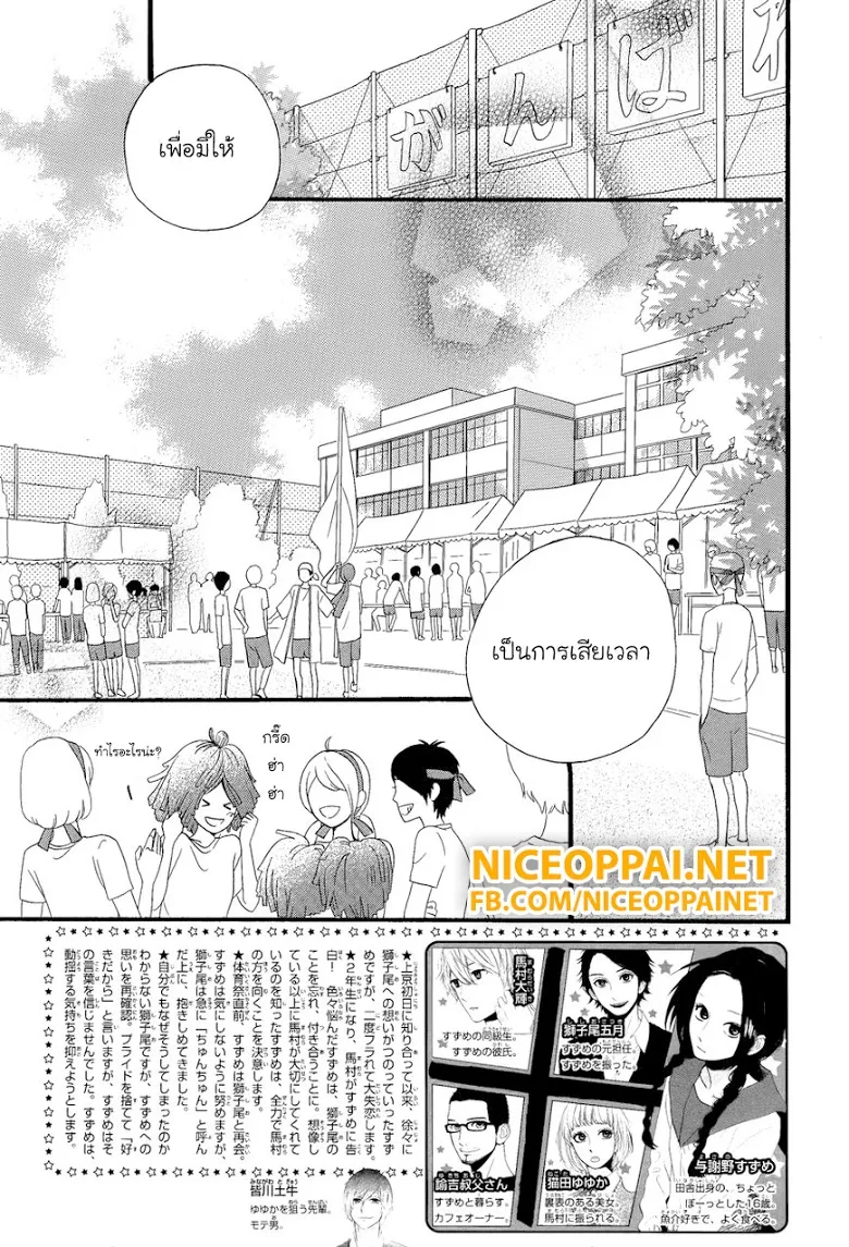 Hirunaka no Ryuusei - หน้า 2