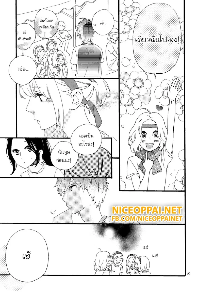 Hirunaka no Ryuusei - หน้า 20