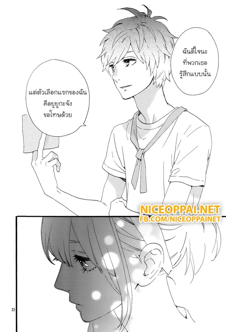 Hirunaka no Ryuusei - หน้า 21