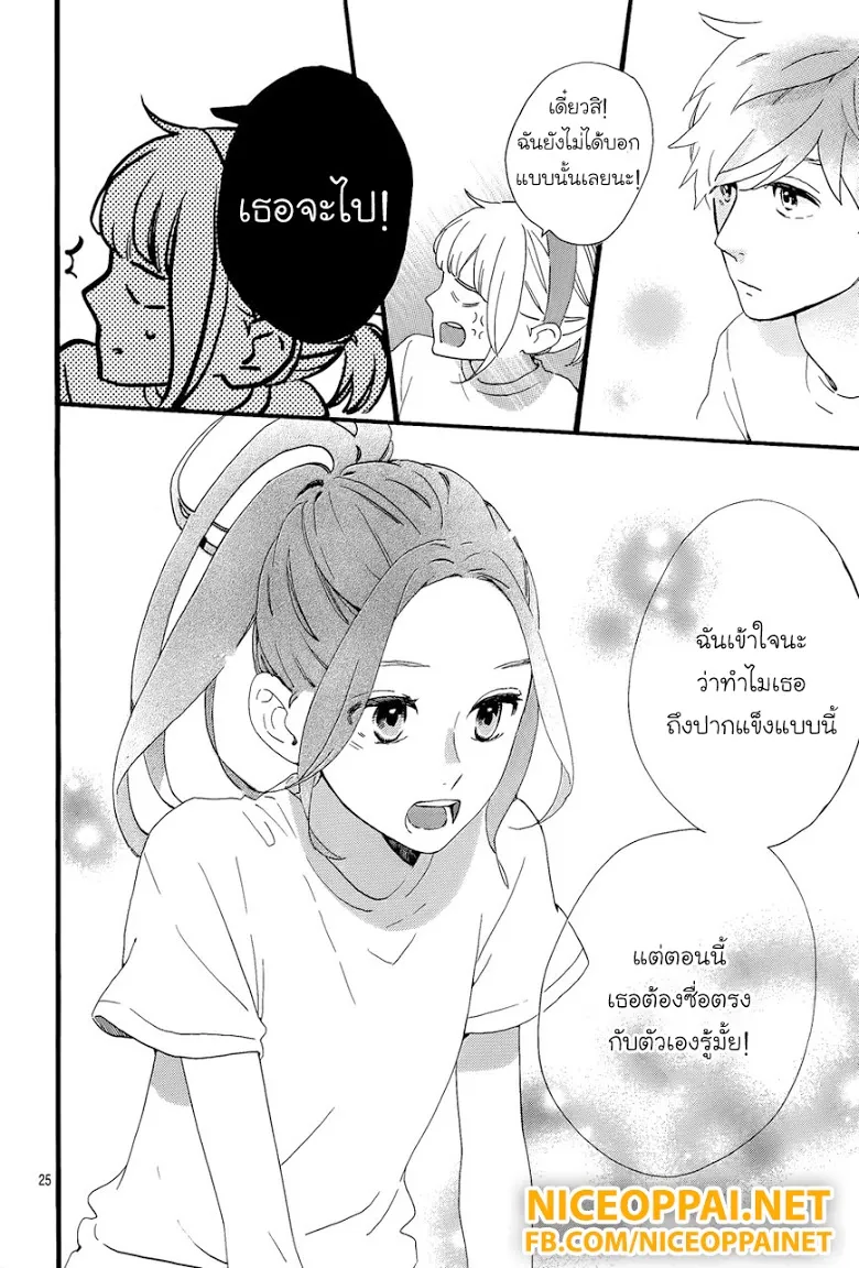 Hirunaka no Ryuusei - หน้า 23