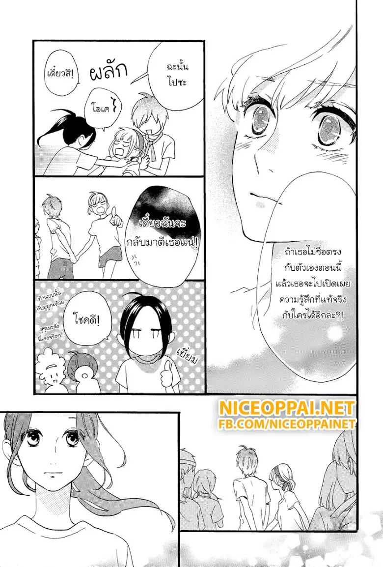 Hirunaka no Ryuusei - หน้า 24