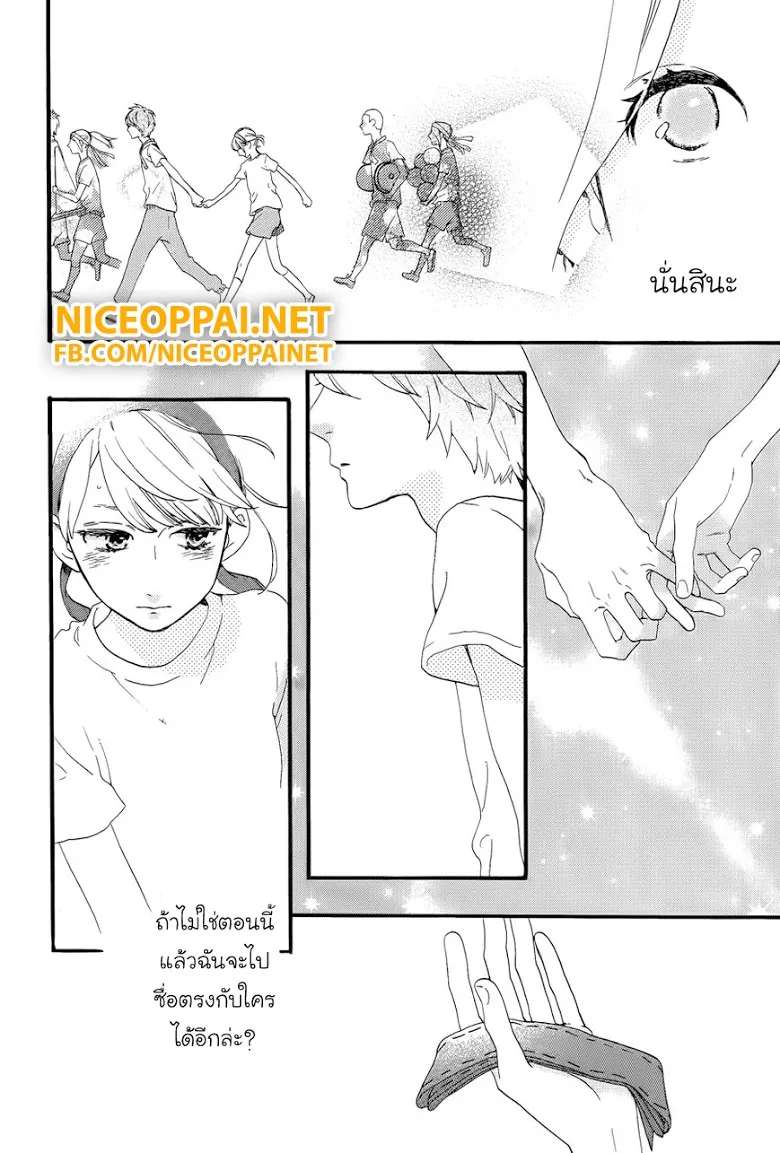 Hirunaka no Ryuusei - หน้า 25