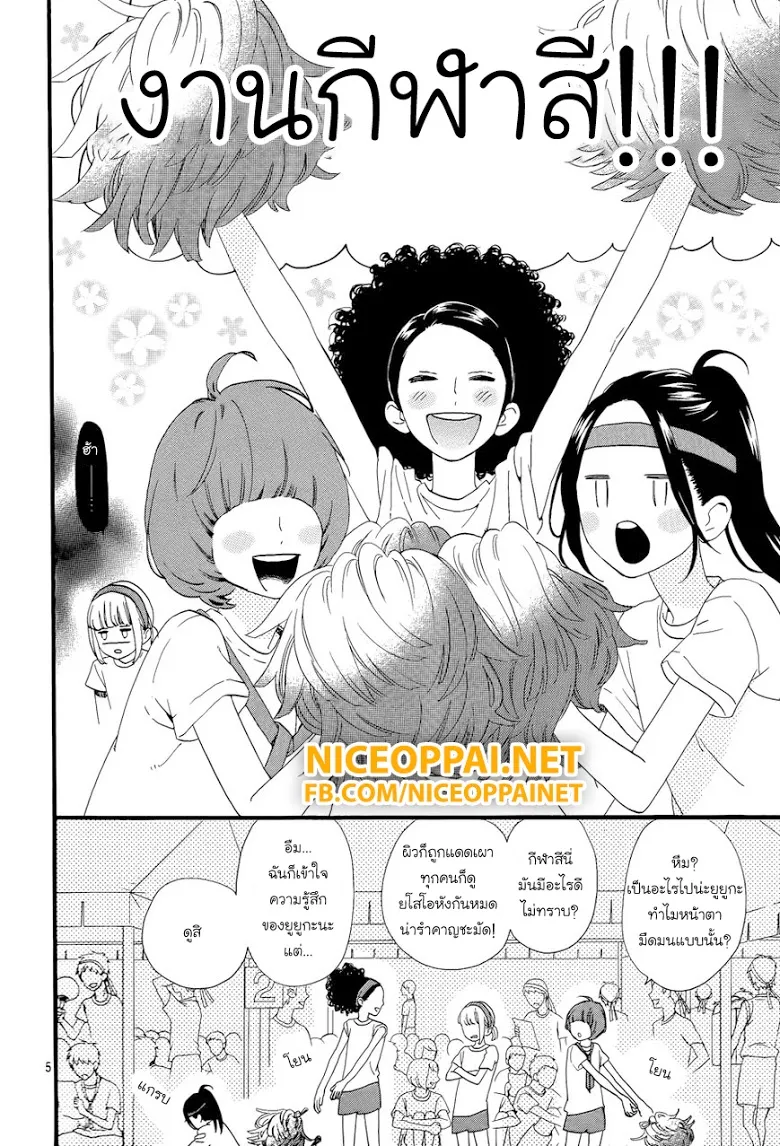 Hirunaka no Ryuusei - หน้า 3