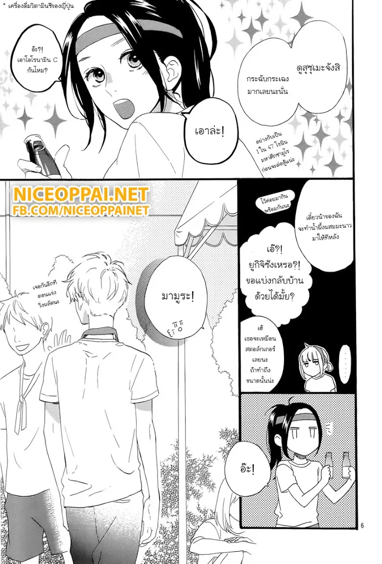 Hirunaka no Ryuusei - หน้า 4