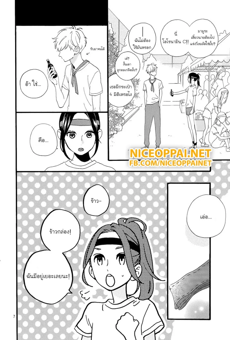 Hirunaka no Ryuusei - หน้า 5