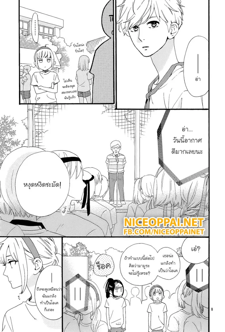 Hirunaka no Ryuusei - หน้า 6