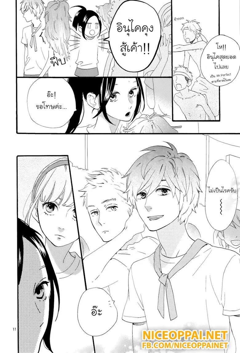 Hirunaka no Ryuusei - หน้า 9