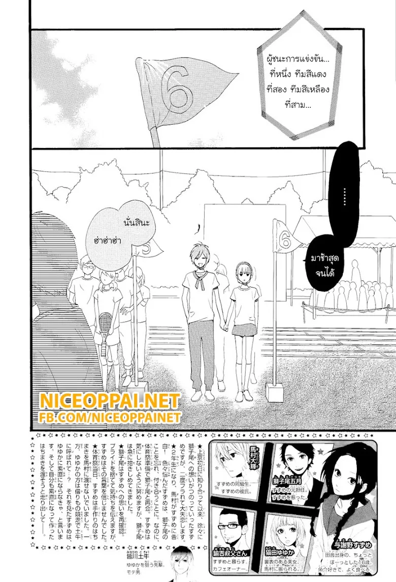 Hirunaka no Ryuusei - หน้า 1