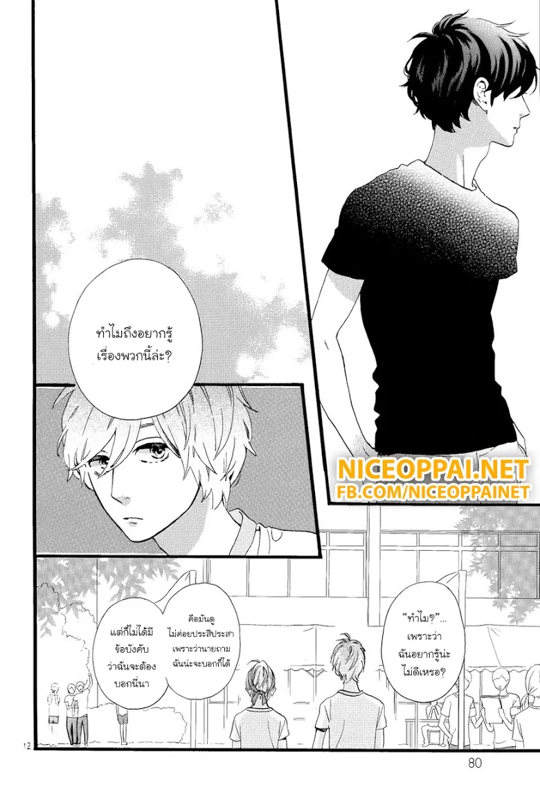 Hirunaka no Ryuusei - หน้า 11